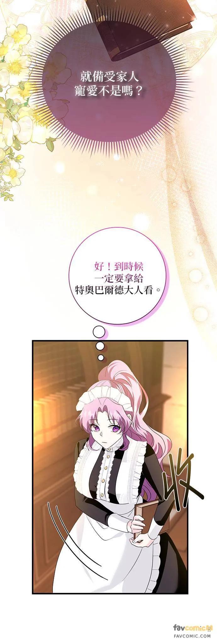 伯爵大人夜未眠ྲ) 第17话 第44页