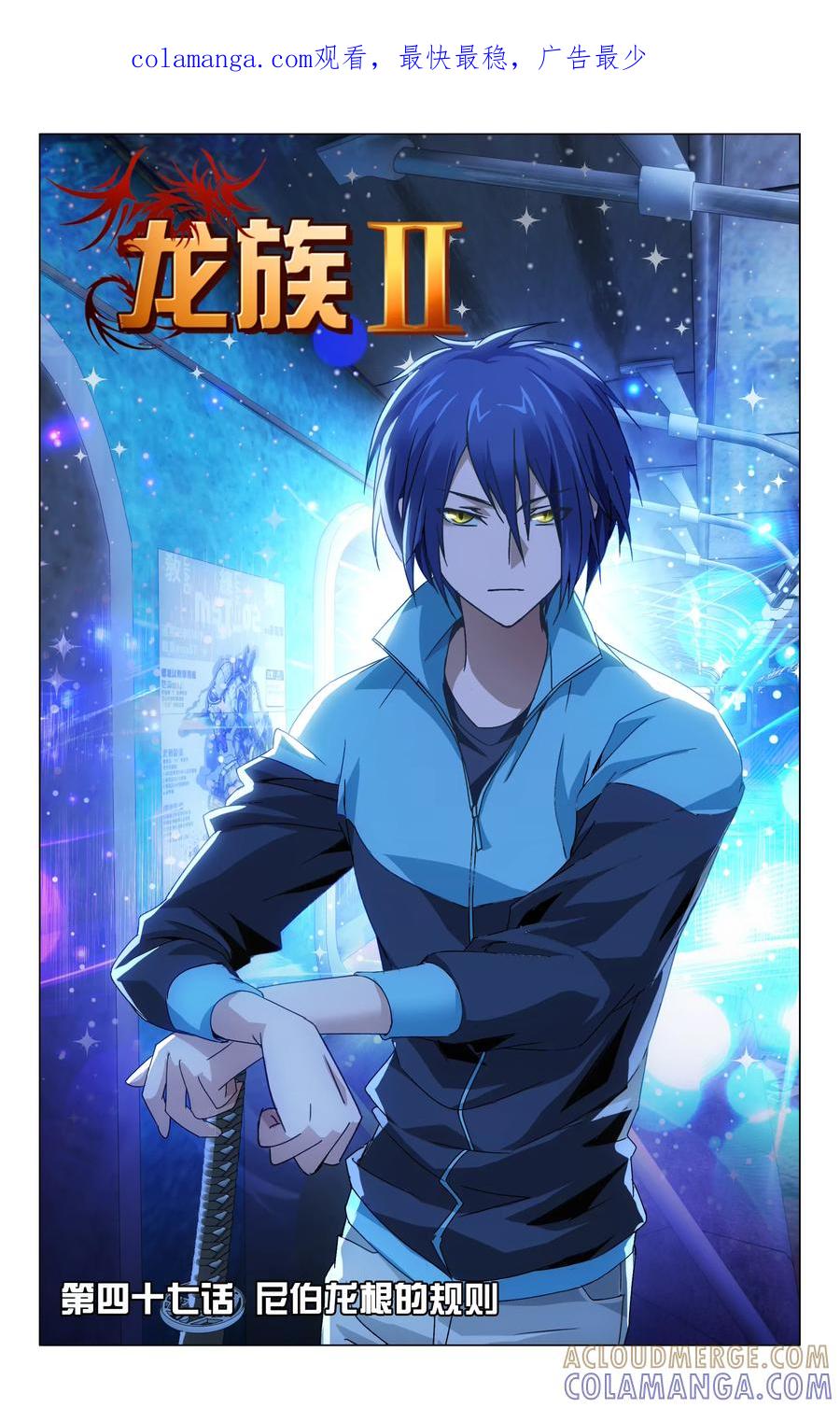 《龙族2》第47回 尼伯龙根的规则（上） 第1页
