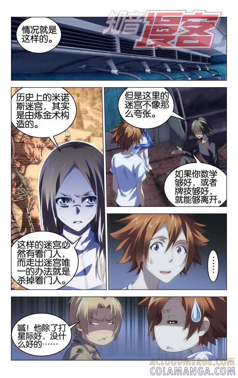 《龙族2》第47回 尼伯龙根的规则（上） 第2页