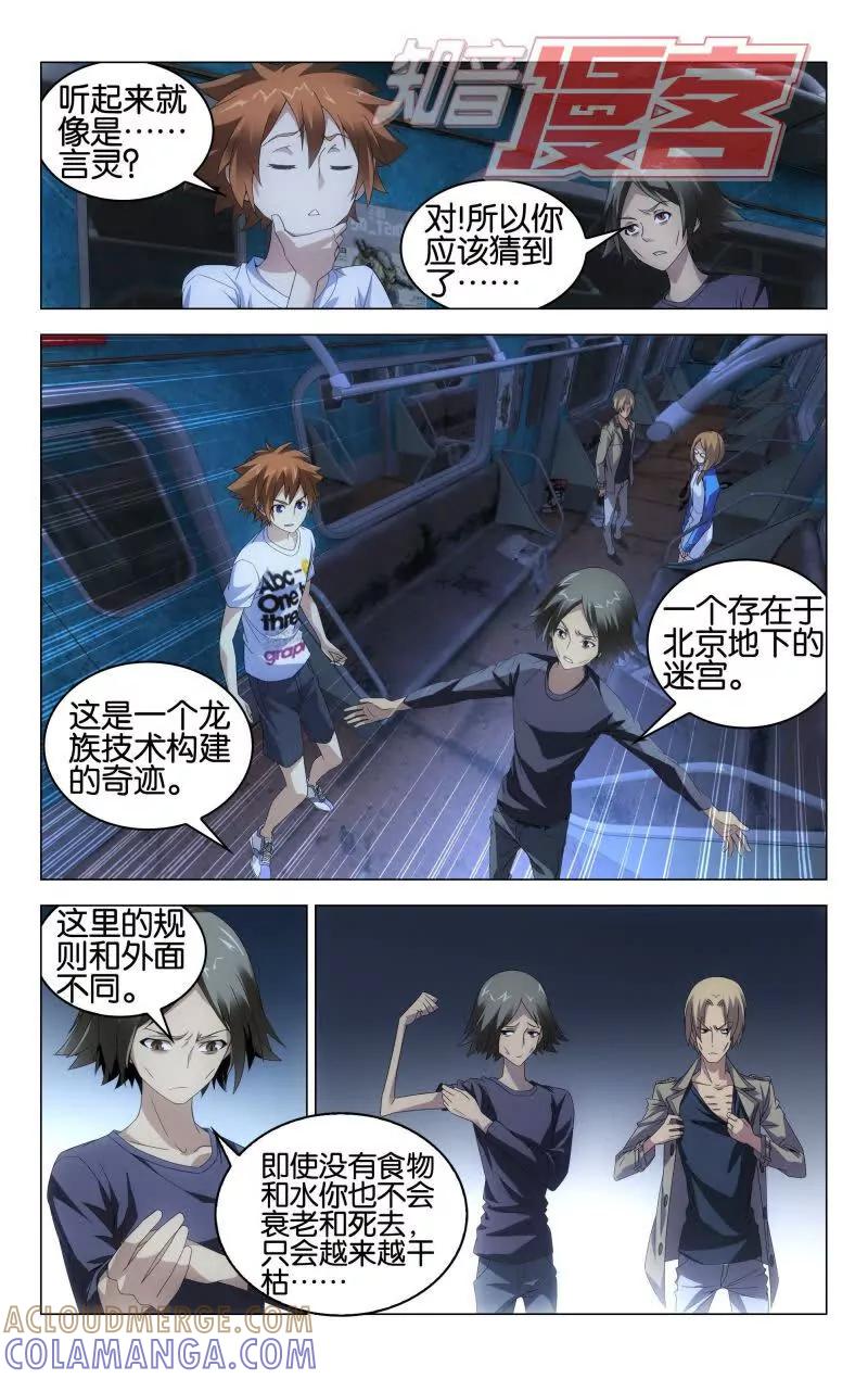 《龙族2》第47回 尼伯龙根的规则（上） 第4页