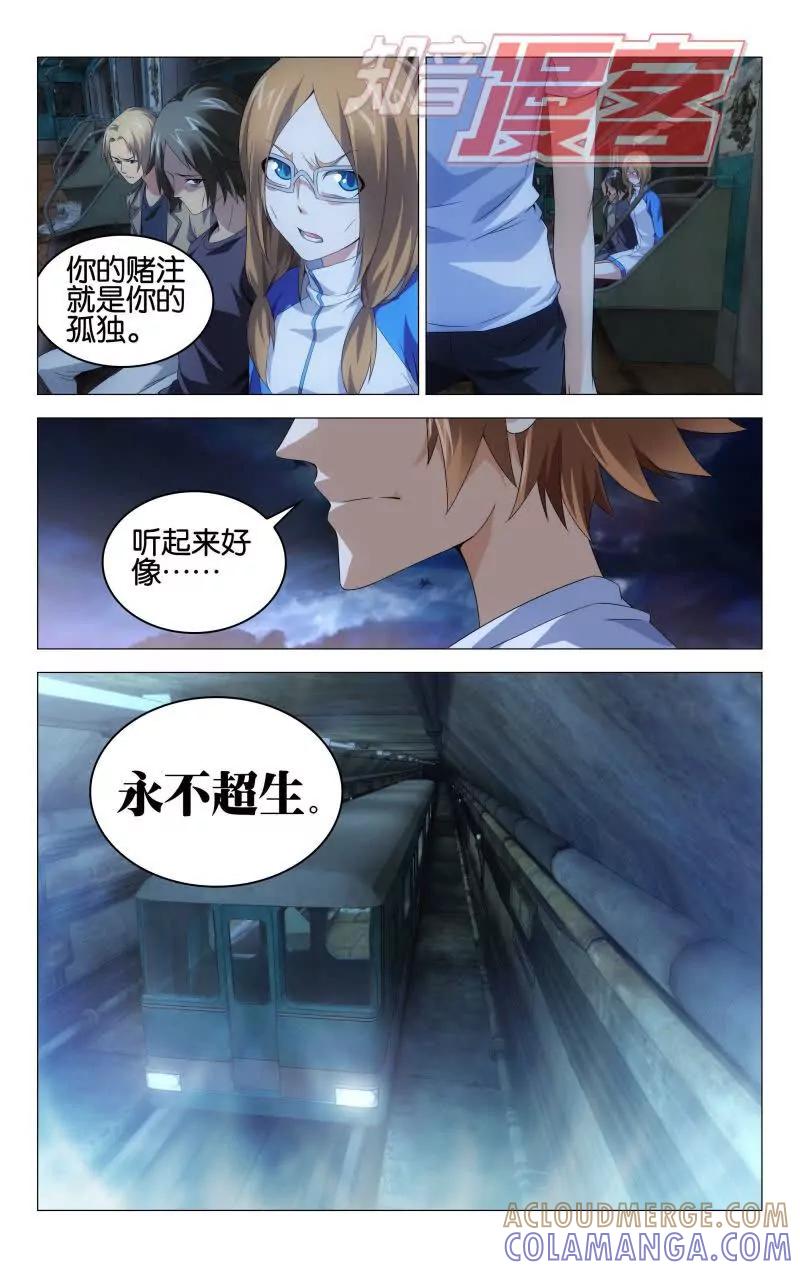 《龙族2》第47回 尼伯龙根的规则（上） 第7页
