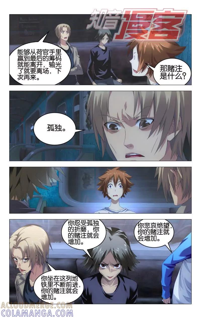 《龙族2》第47回 尼伯龙根的规则（上） 第6页