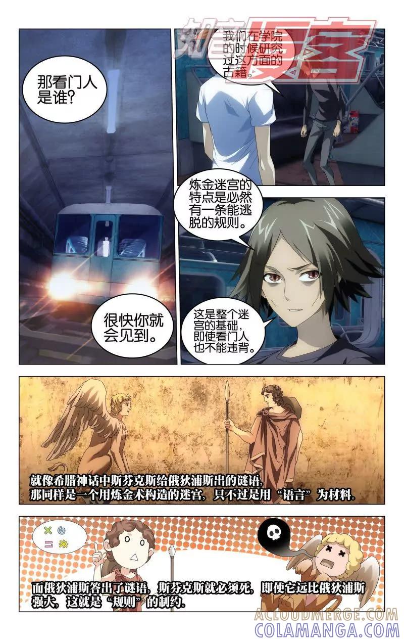《龙族2》第47回 尼伯龙根的规则（上） 第3页