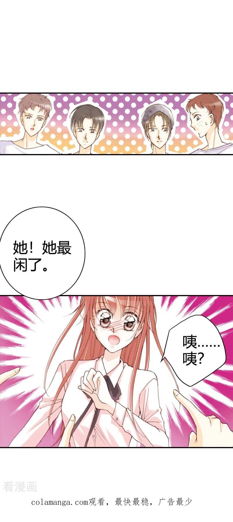 《灰姑娘进化论》第25话 第18页