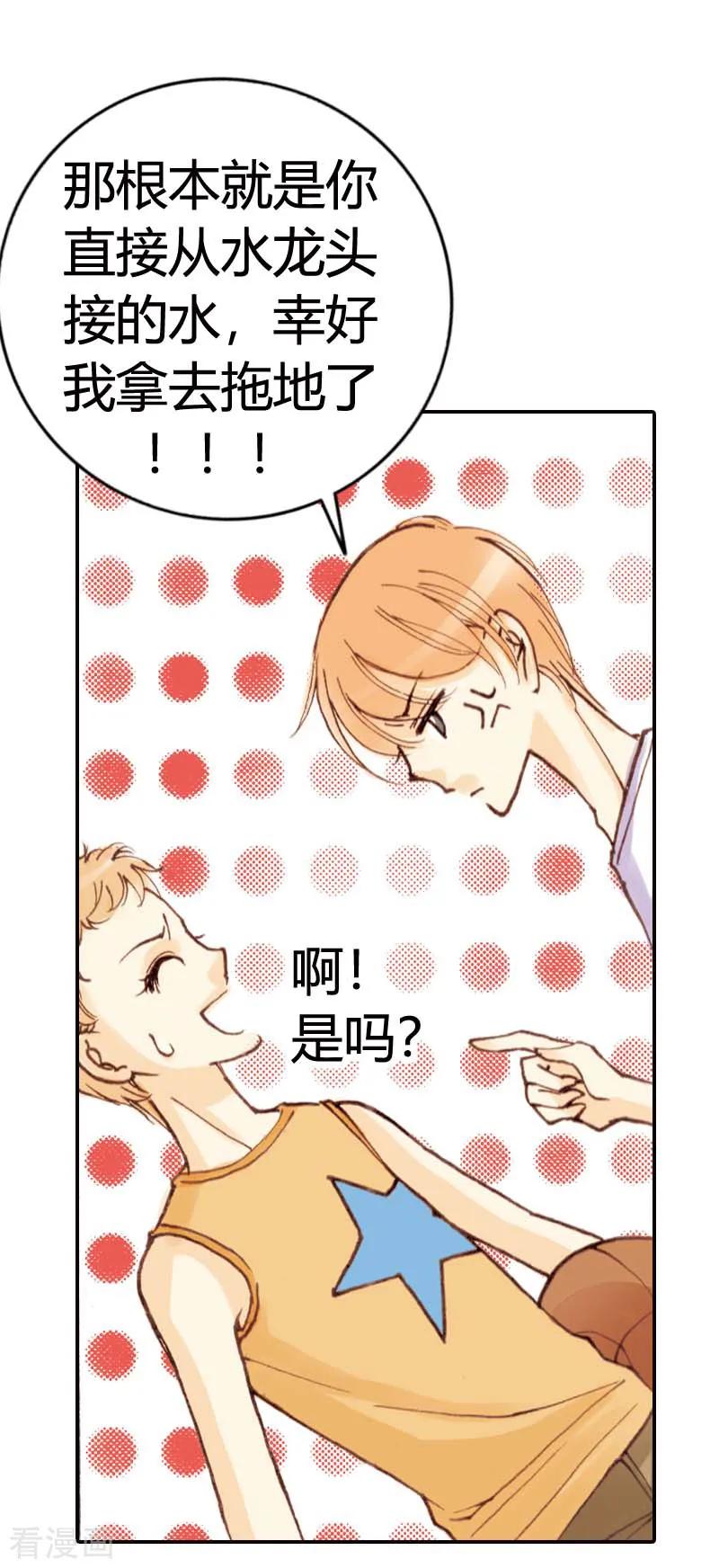 《灰姑娘进化论》第25话 第16页