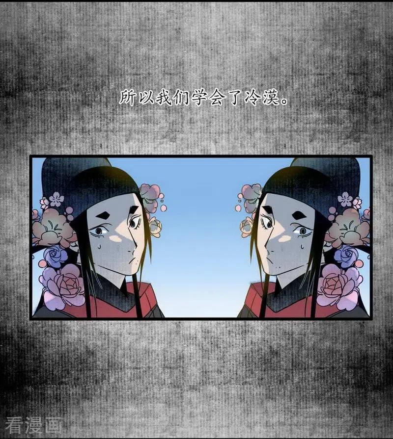 《簪花郎》第38话 心为所依，迷瘴谢花 第24页