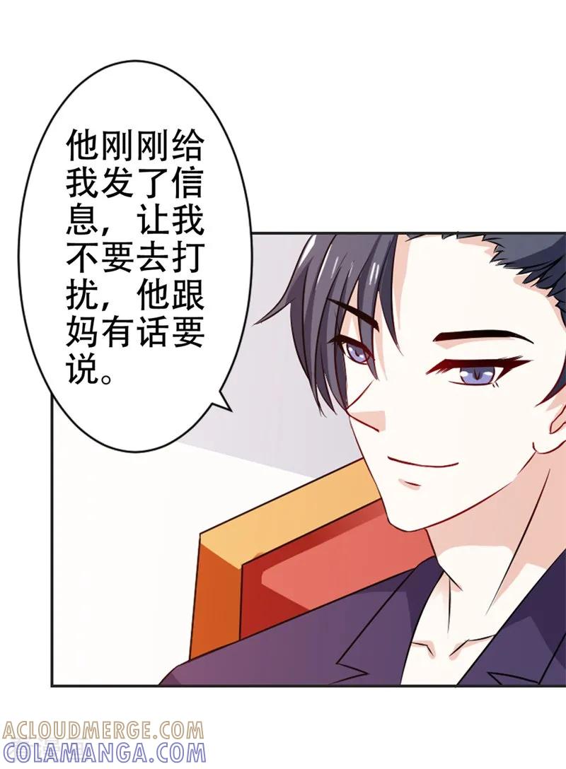 《这个王子有毒》第46话 怎样才能原谅我呢？ 第29页