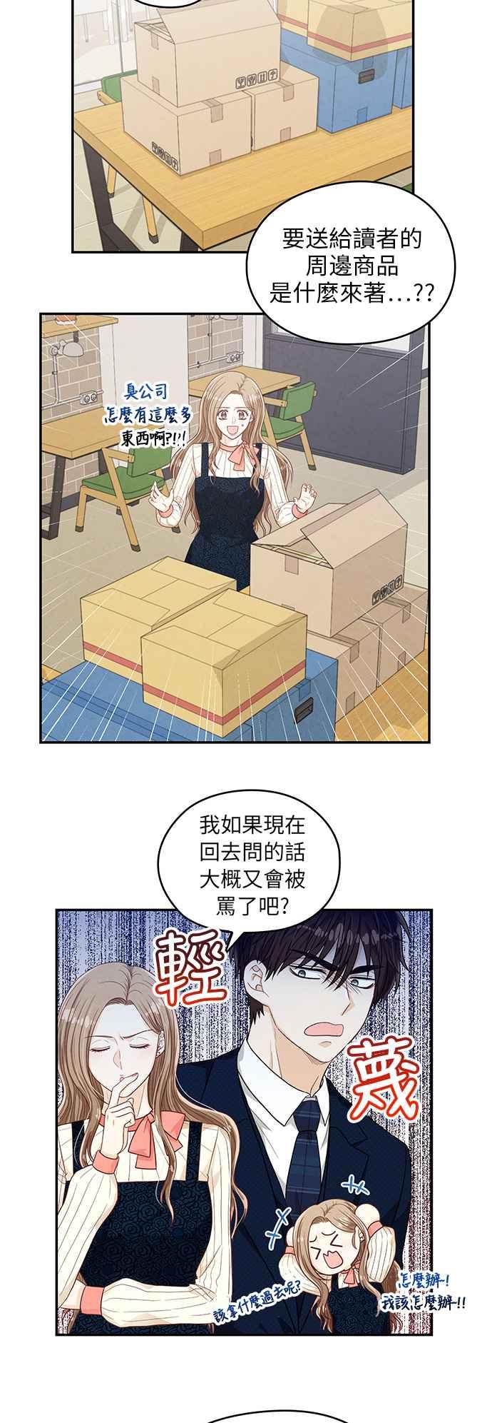 《扑通扑通截稿中》第12话 第22页