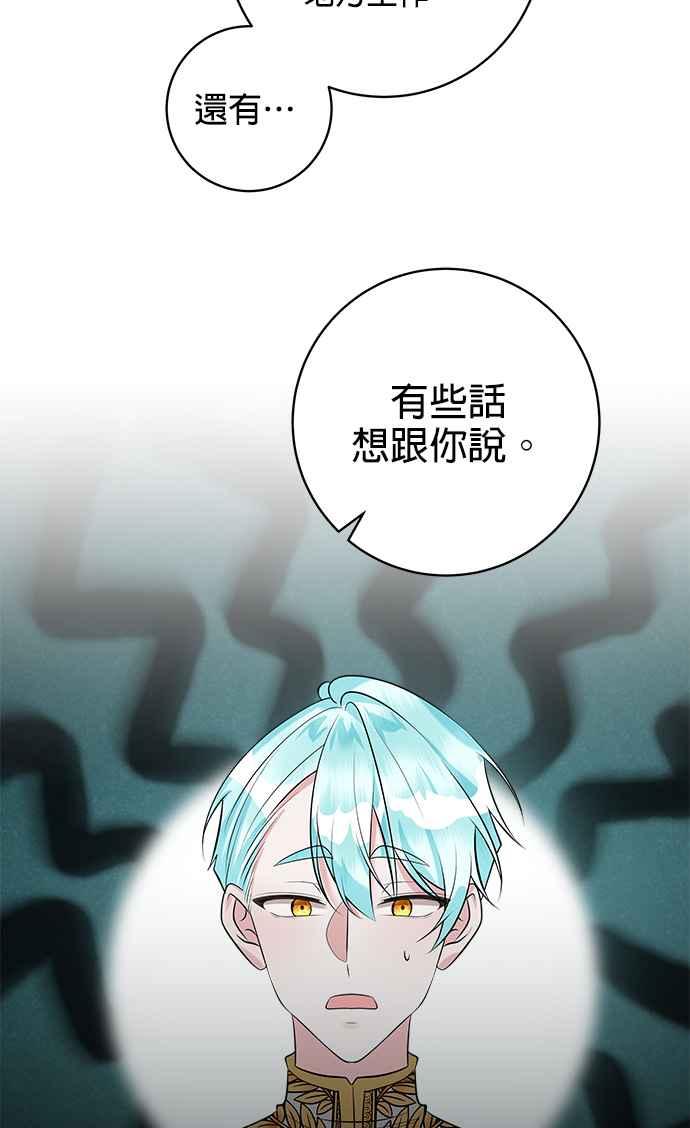 《小小人质太可爱》第36话 第32页
