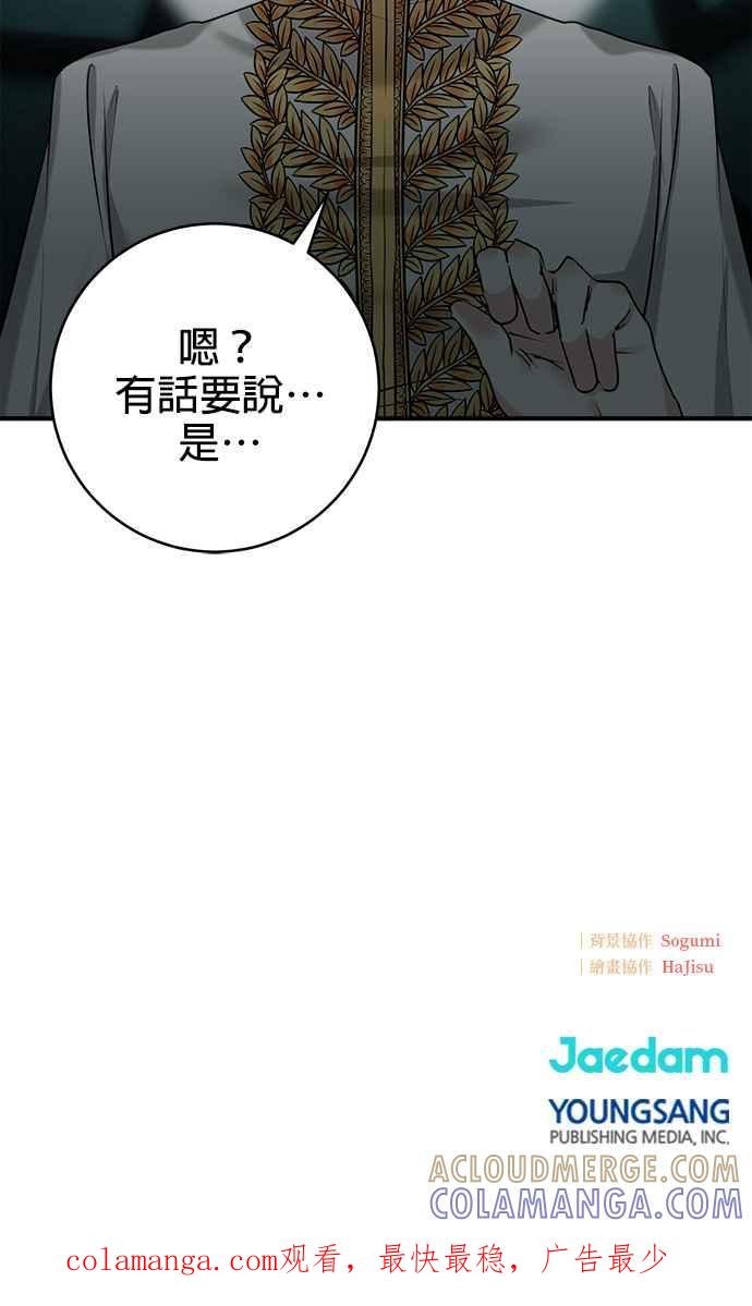 《小小人质太可爱》第36话 第33页