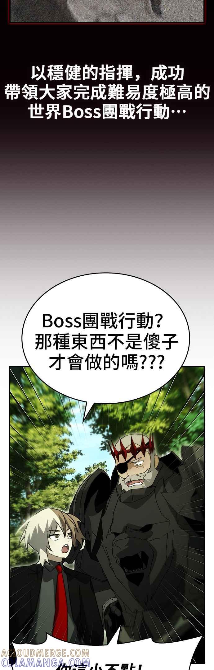 《BE结局制造者》第88话 第43页
