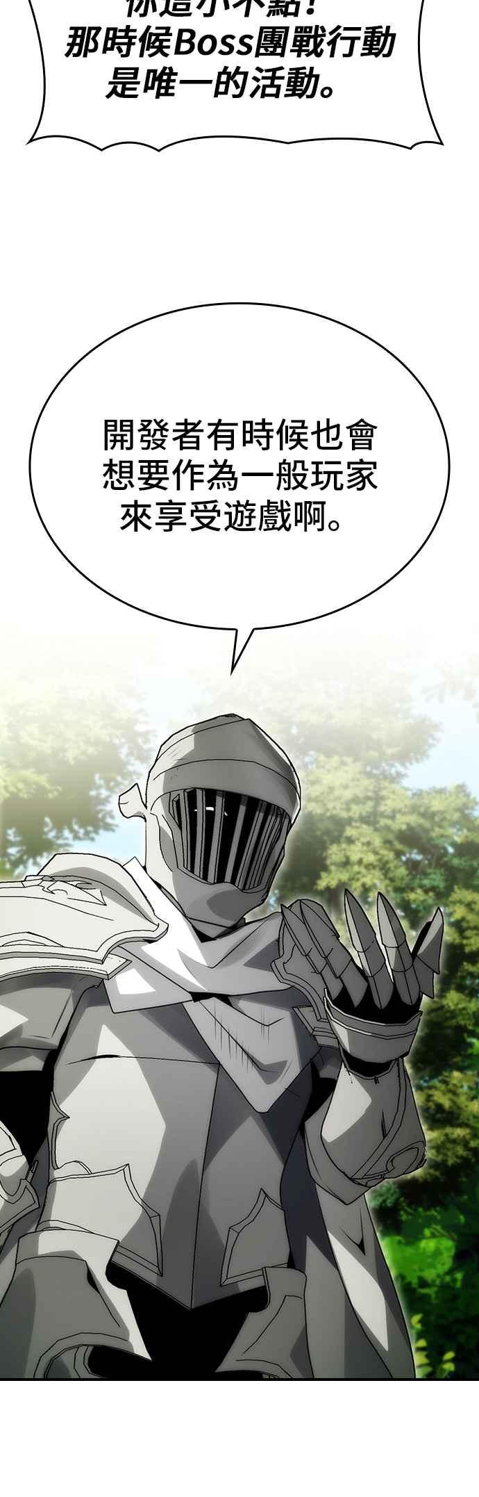 《BE结局制造者》第88话 第44页