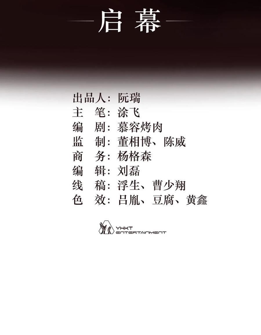 灵笼 · 月魁传 00话（上） 启幕 第2页