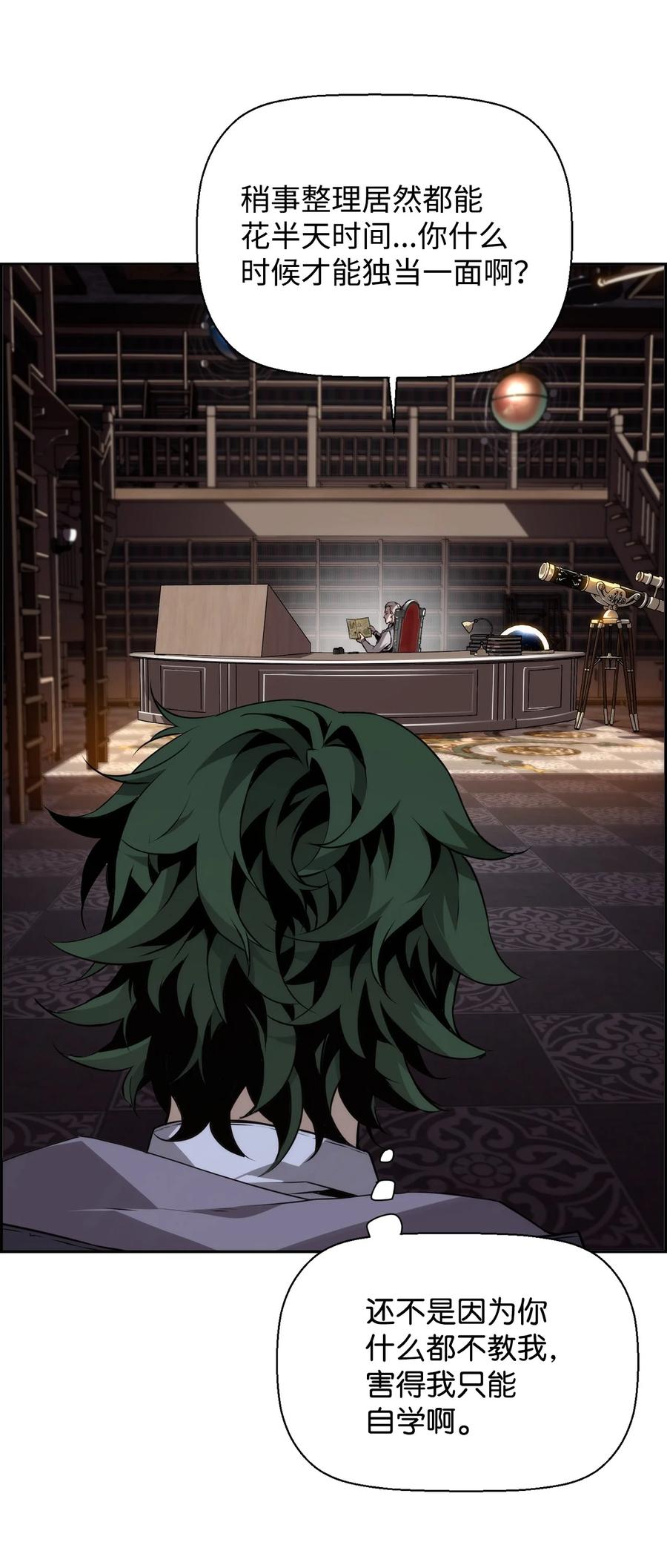 《死灵法师的进化特质》01 命运 第23页