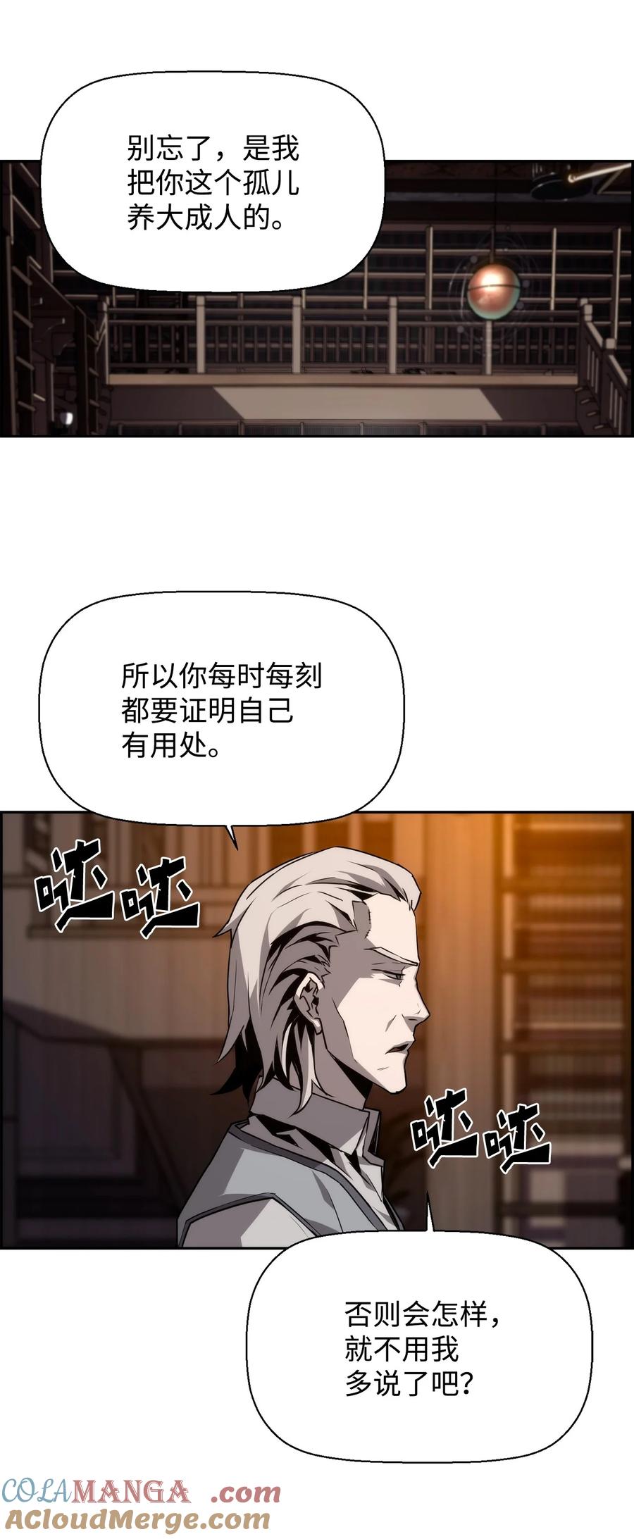 《死灵法师的进化特质》01 命运 第28页