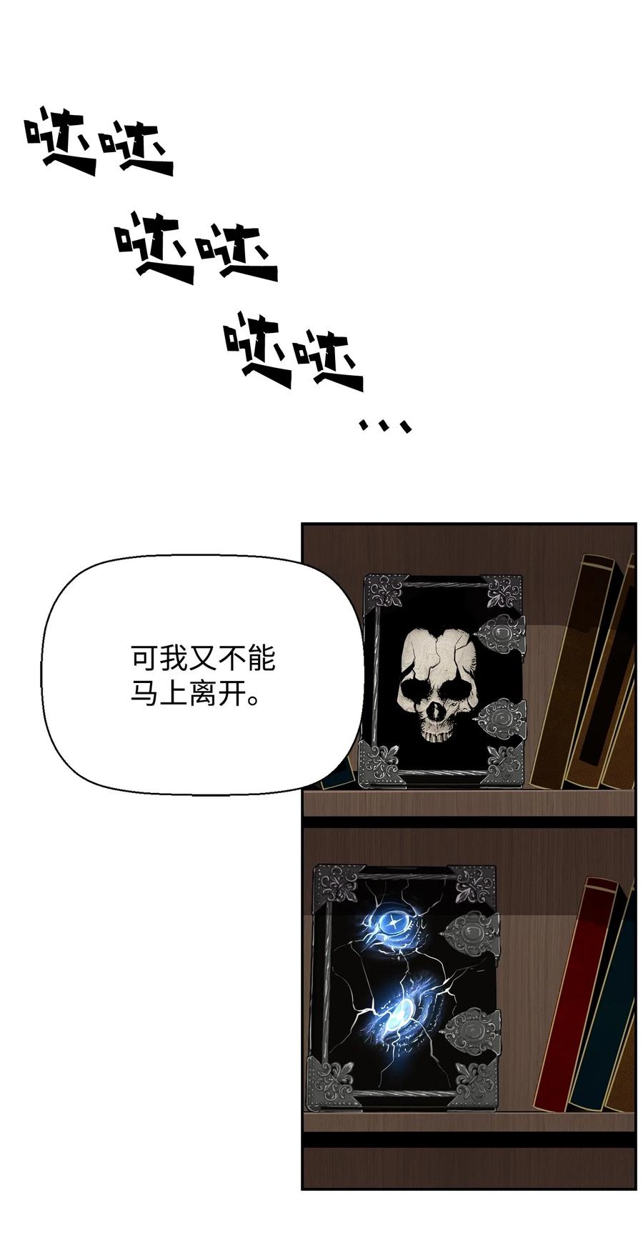 《死灵法师的进化特质》01 命运 第20页