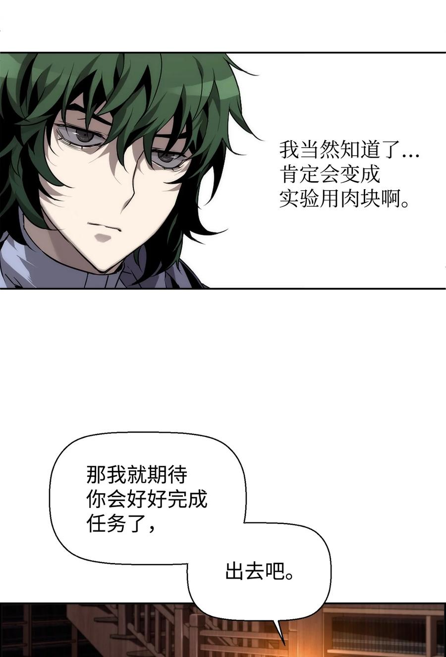 《死灵法师的进化特质》01 命运 第29页