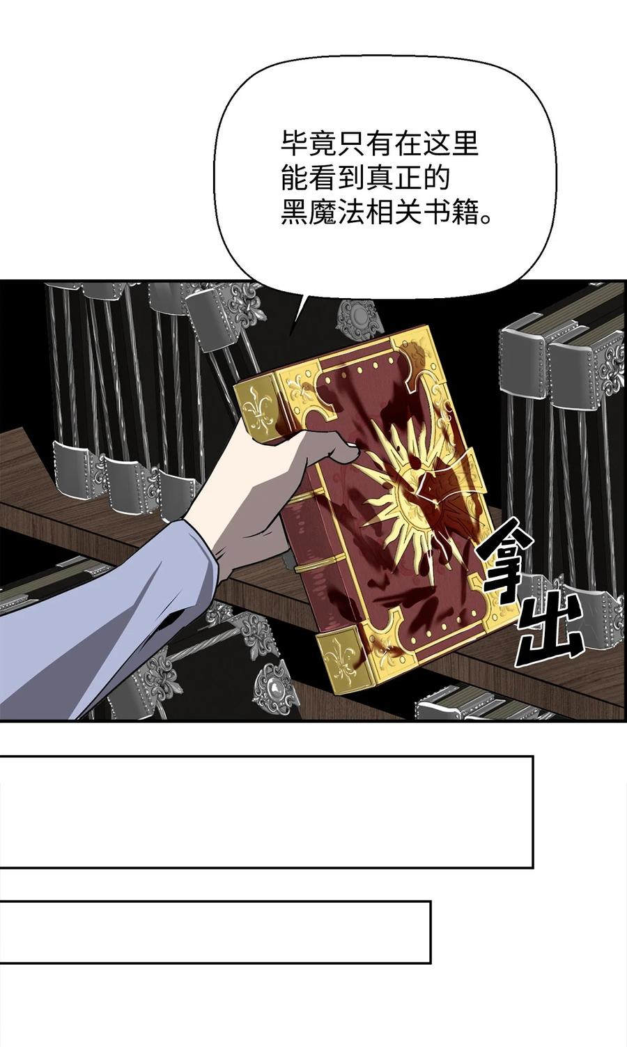 《死灵法师的进化特质》01 命运 第21页