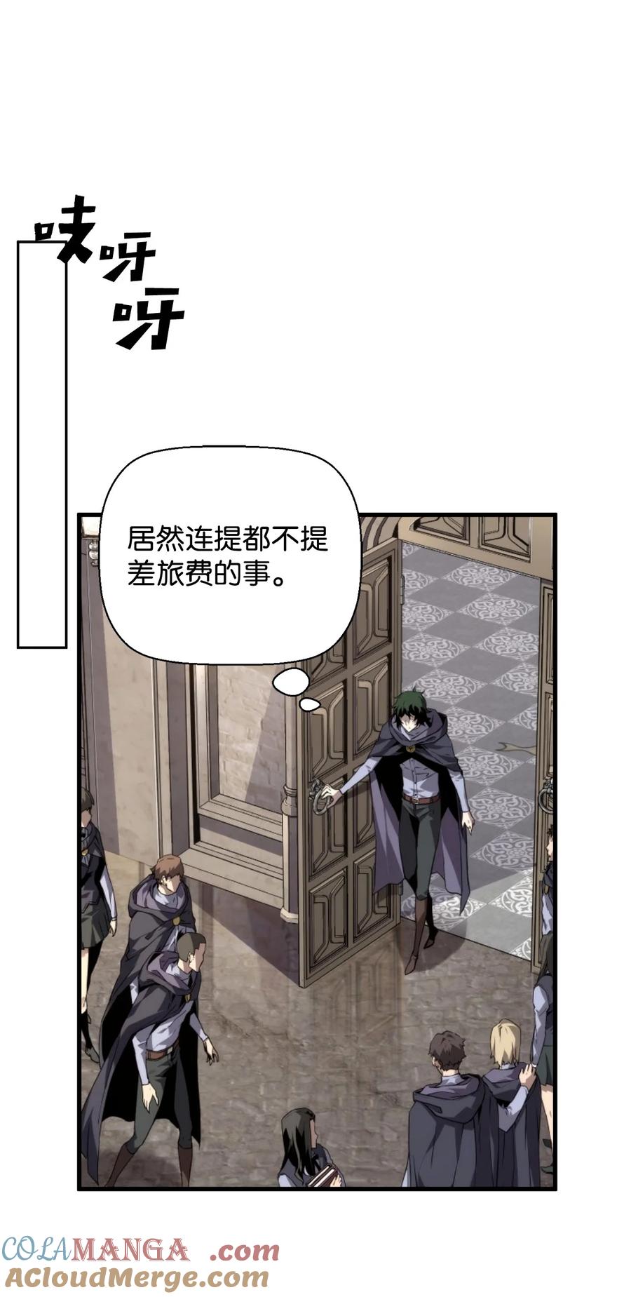 《死灵法师的进化特质》01 命运 第31页