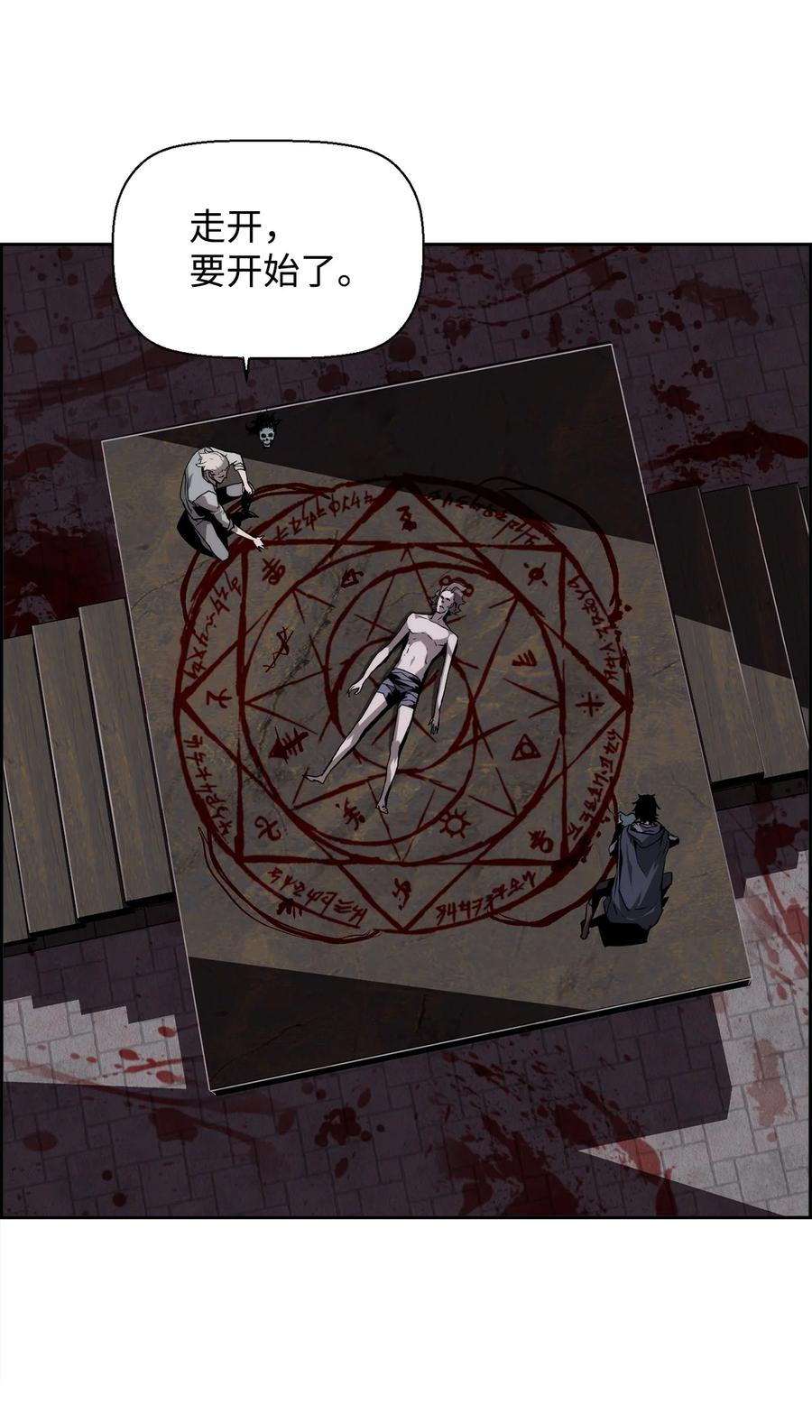 《死灵法师的进化特质》01 命运 第12页