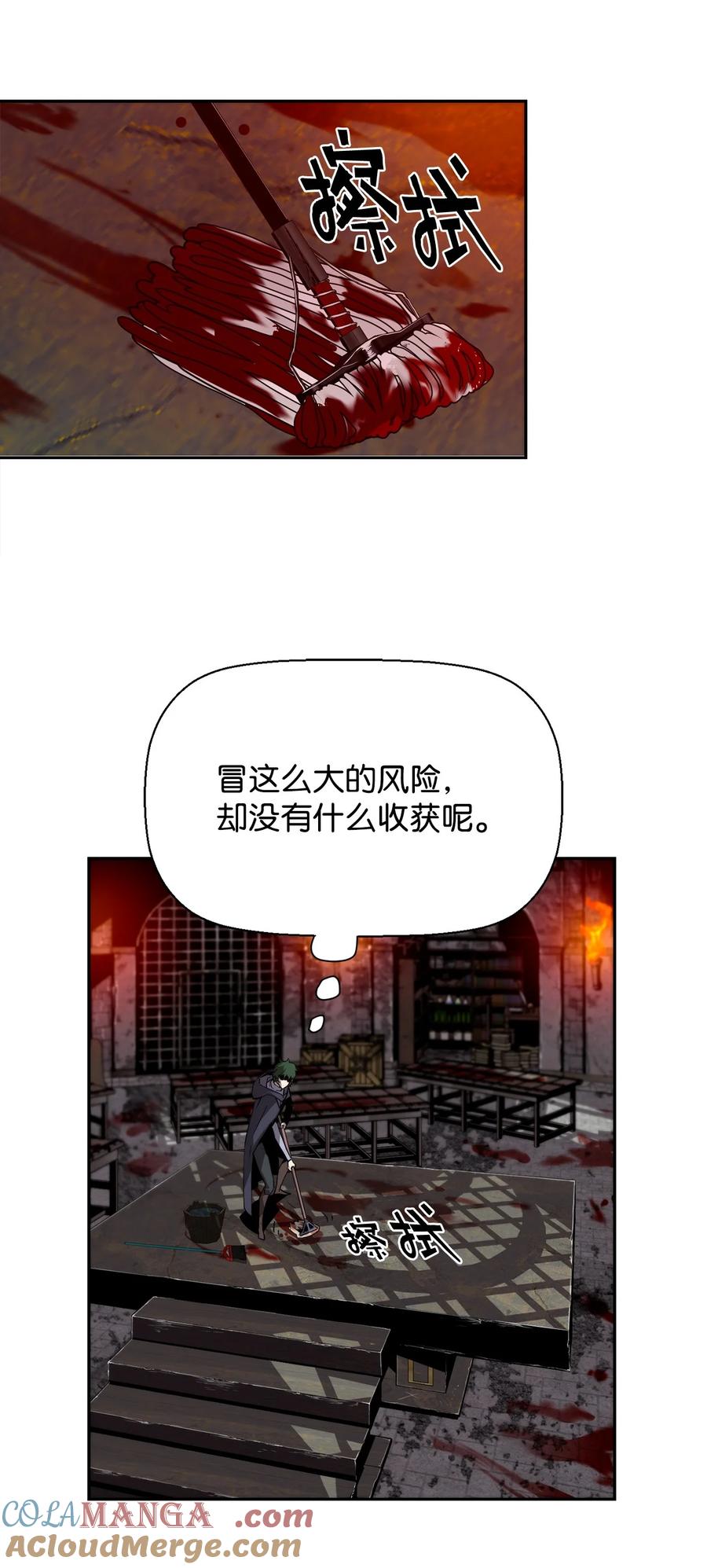 《死灵法师的进化特质》01 命运 第19页