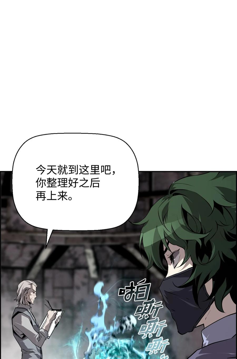 《死灵法师的进化特质》01 命运 第17页
