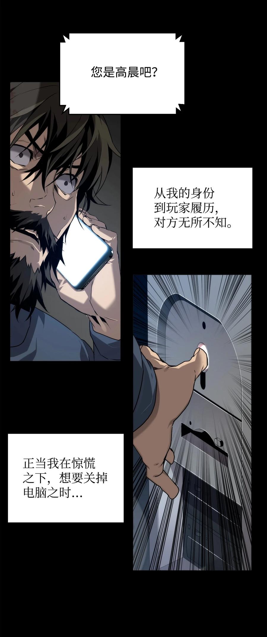 《死灵法师的进化特质》01 命运 第44页