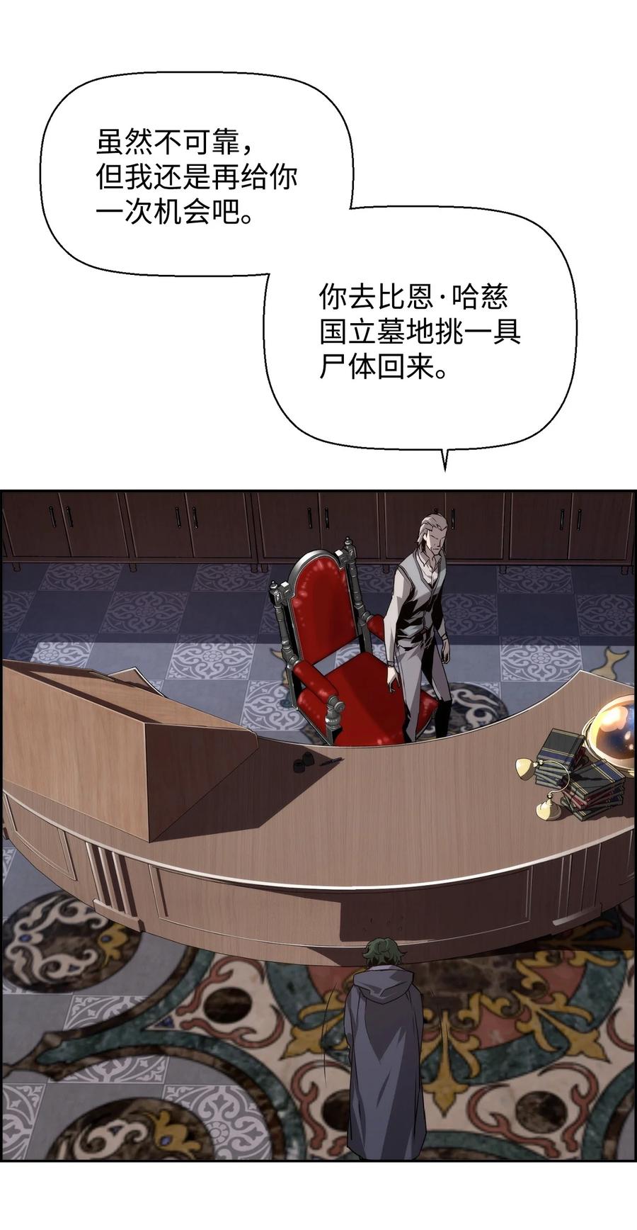 《死灵法师的进化特质》01 命运 第27页
