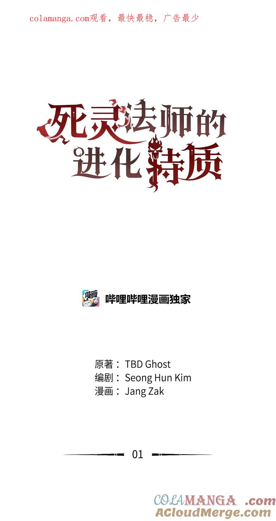 《死灵法师的进化特质》01 命运 第1页