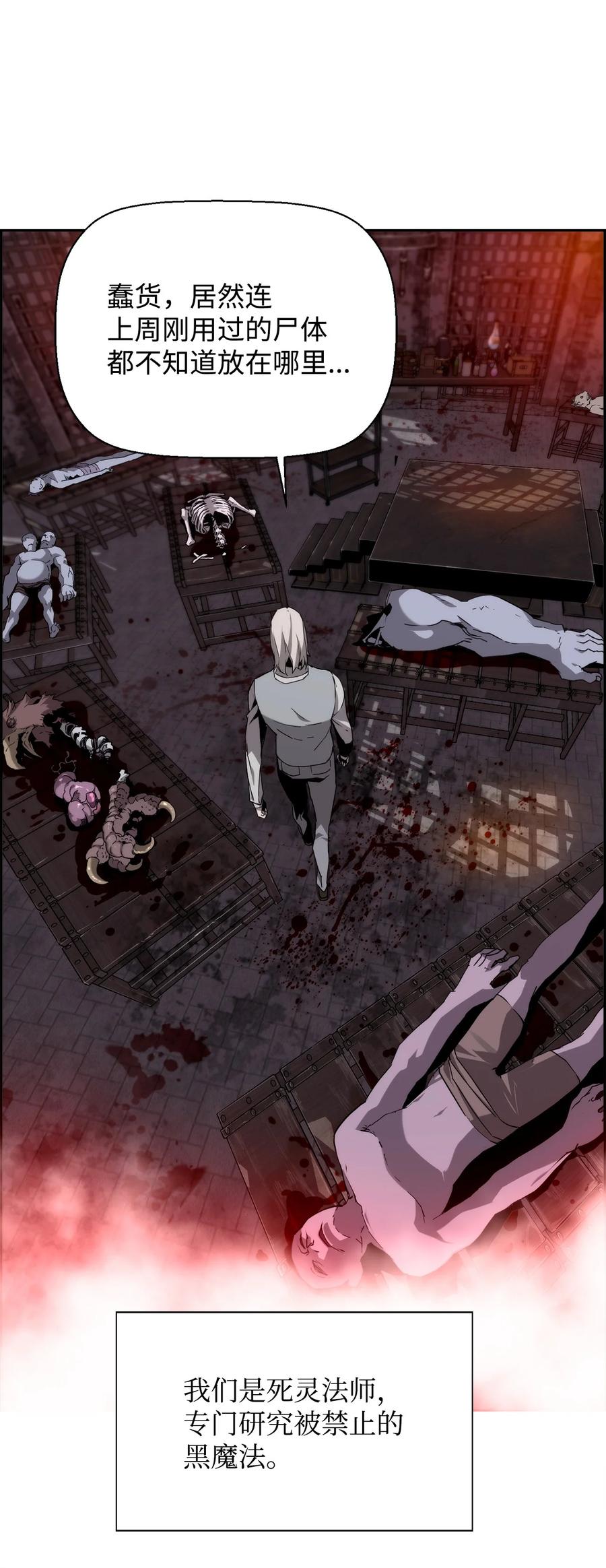 《死灵法师的进化特质》01 命运 第9页