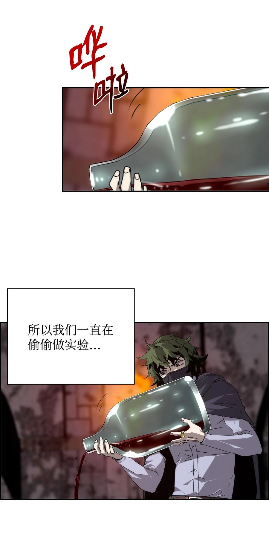 《死灵法师的进化特质》01 命运 第11页
