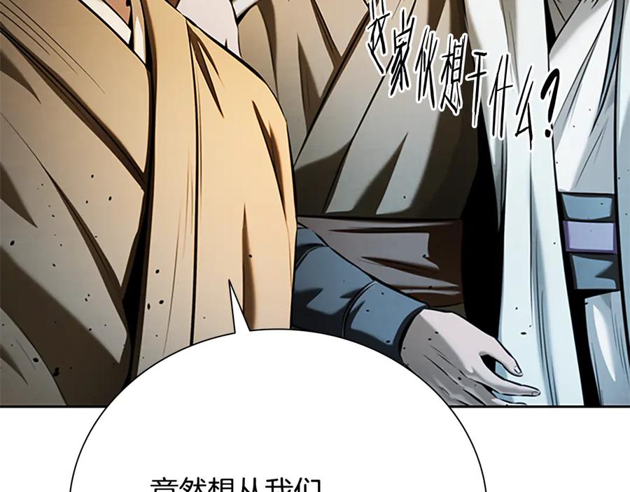 月影剑帝 第41话 突现魔人 第23页