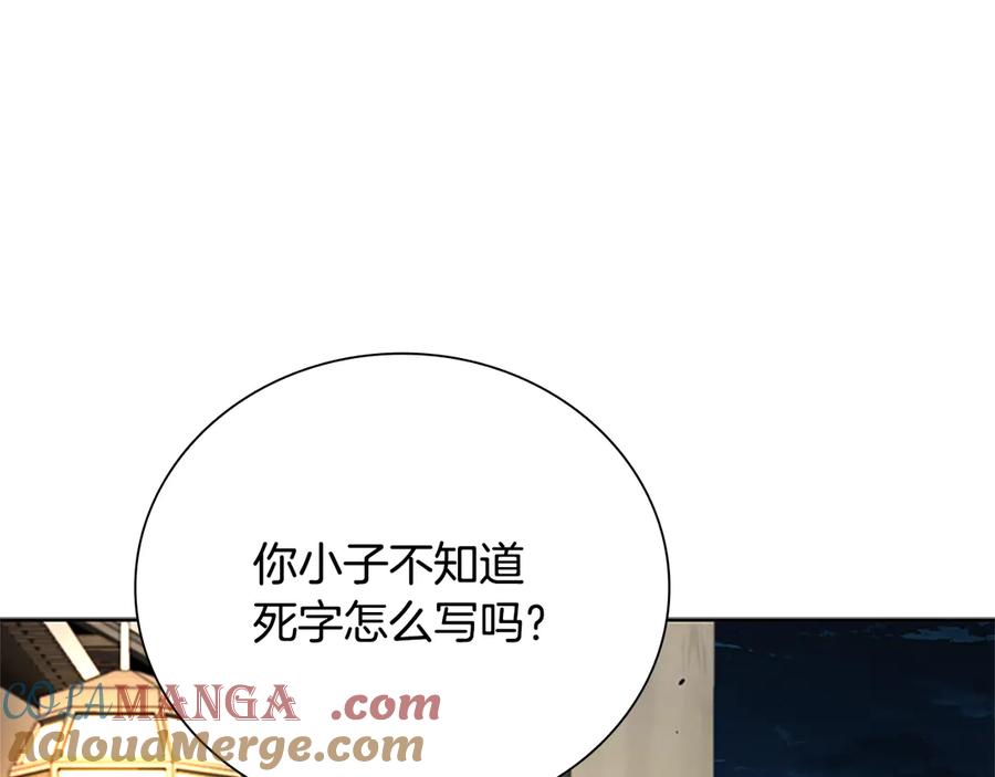 月影剑帝 第41话 突现魔人 第21页