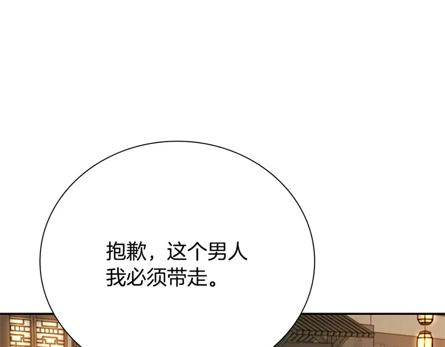 月影剑帝 第41话 突现魔人 第18页