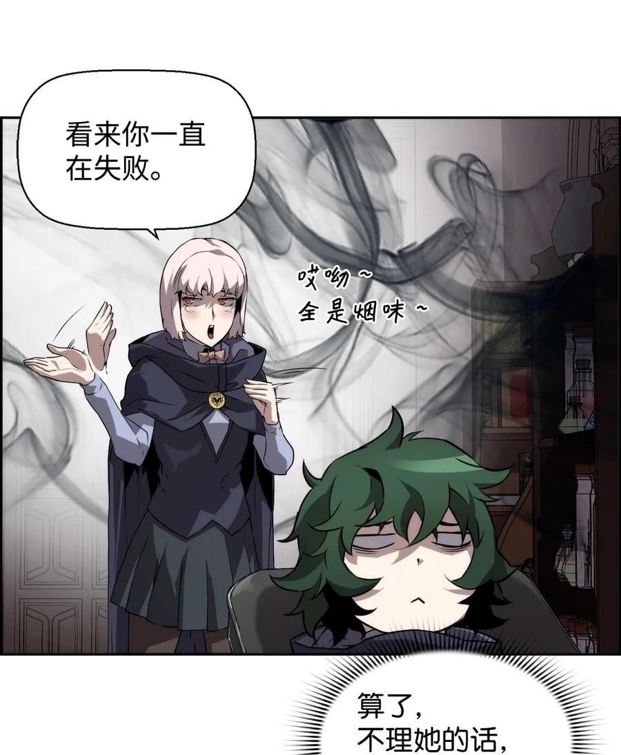 《死灵法师的进化特质》04 学习剑术 第74页
