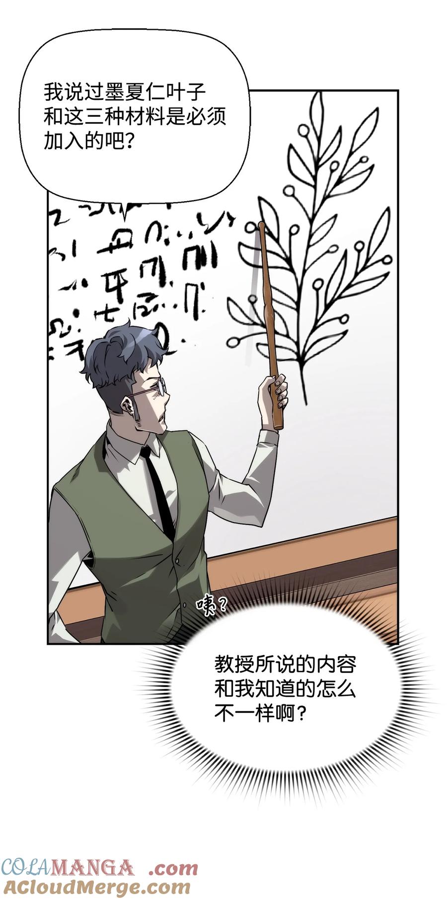 《死灵法师的进化特质》04 学习剑术 第46页