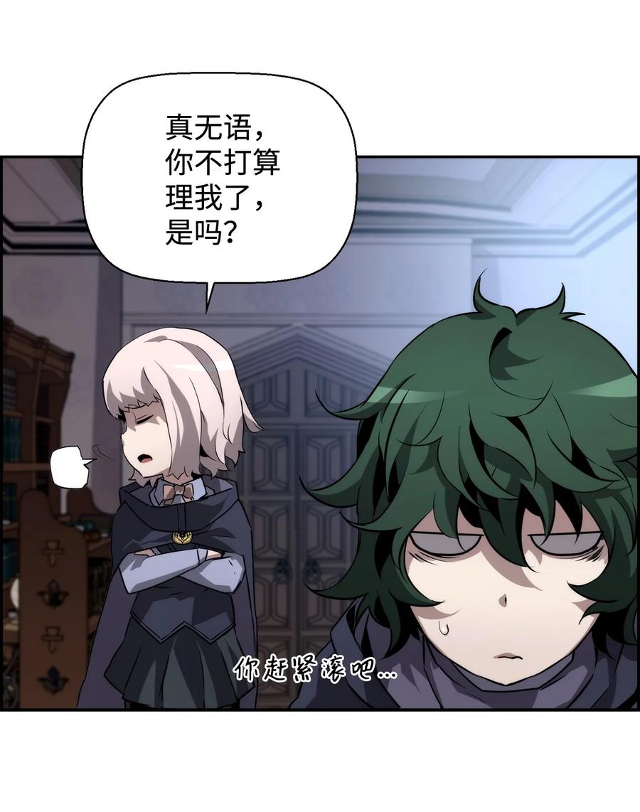 《死灵法师的进化特质》04 学习剑术 第78页