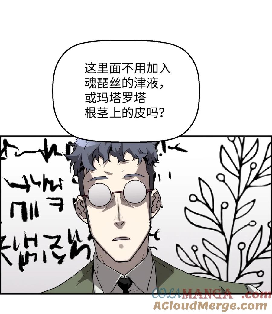 《死灵法师的进化特质》04 学习剑术 第49页