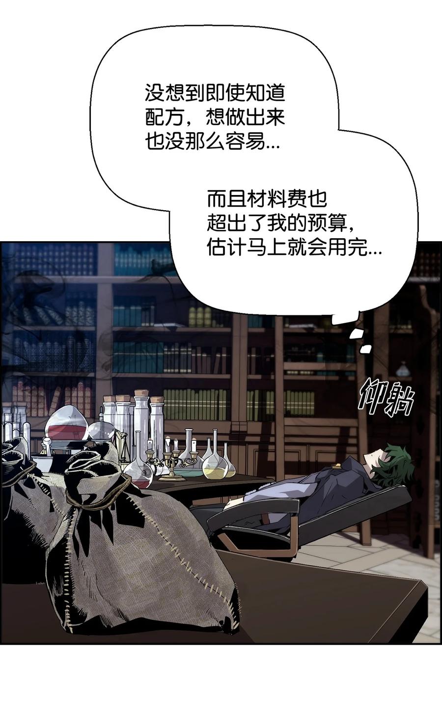 《死灵法师的进化特质》04 学习剑术 第65页