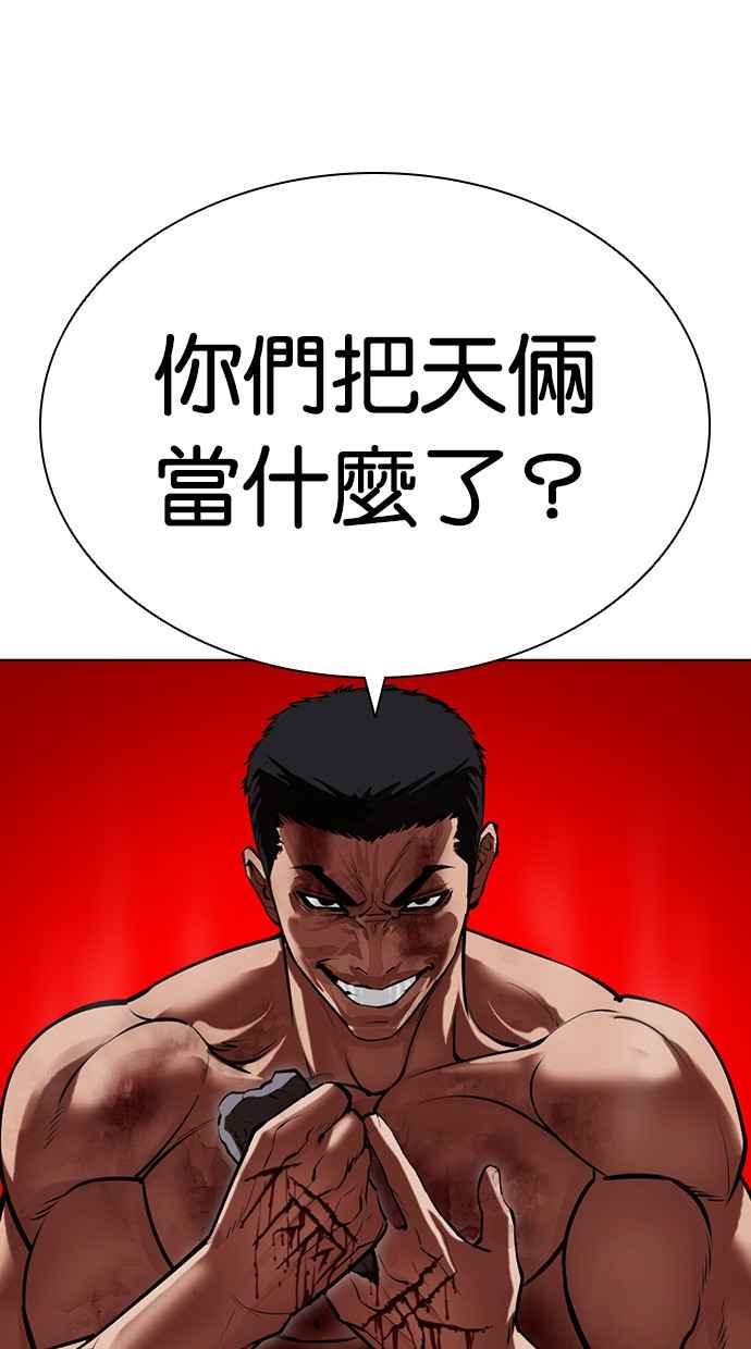看脸时代 [第500话] 天俩 [完] 第148页