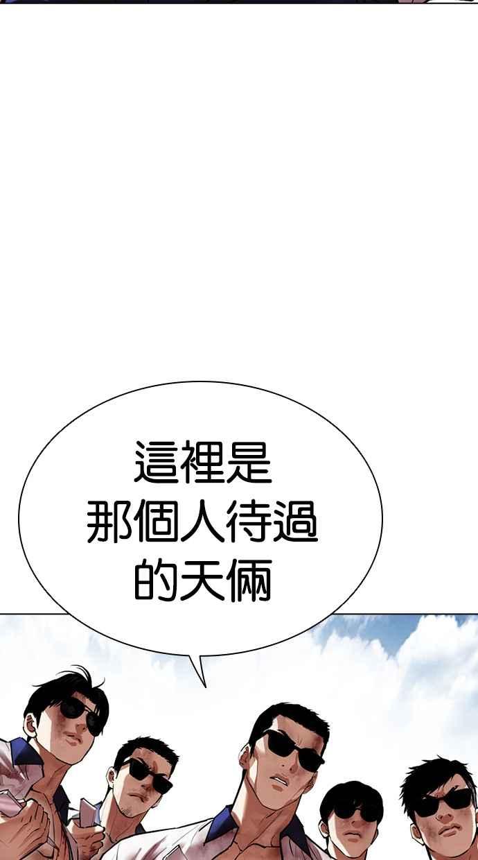 看脸时代 [第500话] 天俩 [完] 第142页
