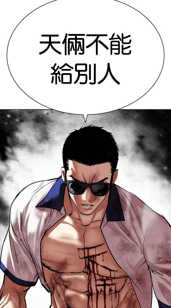 看脸时代 [第500话] 天俩 [完] 第144页