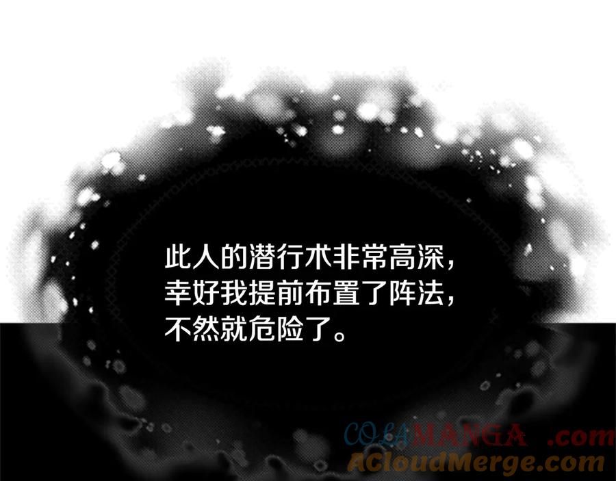 月影剑帝 第57话 再遇故人 第25页