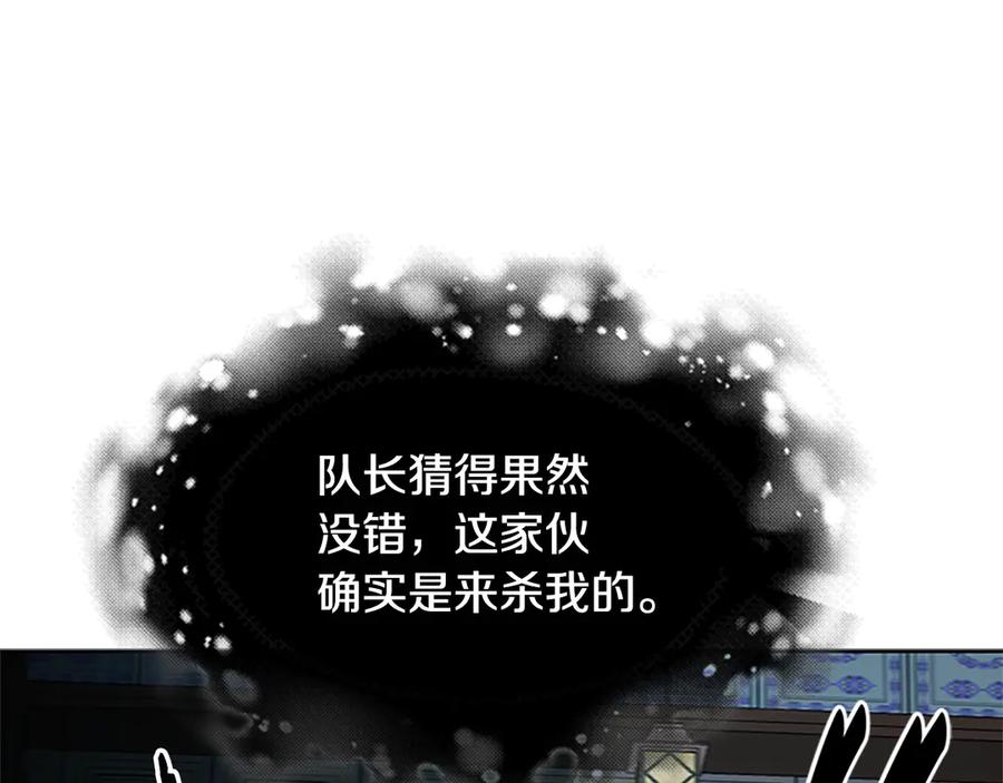 月影剑帝 第57话 再遇故人 第22页