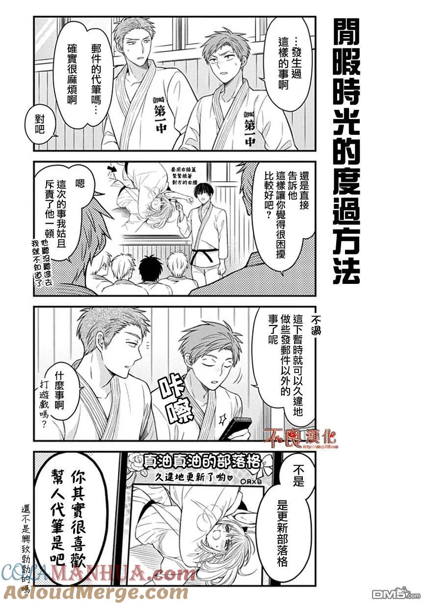 月刊少女野崎君 第59话 第6页
