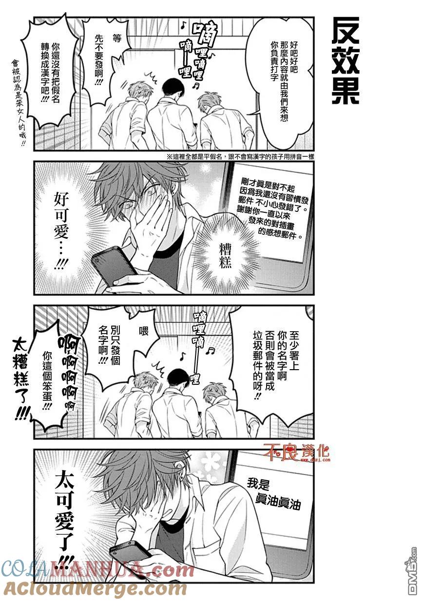 月刊少女野崎君 第59话 第10页