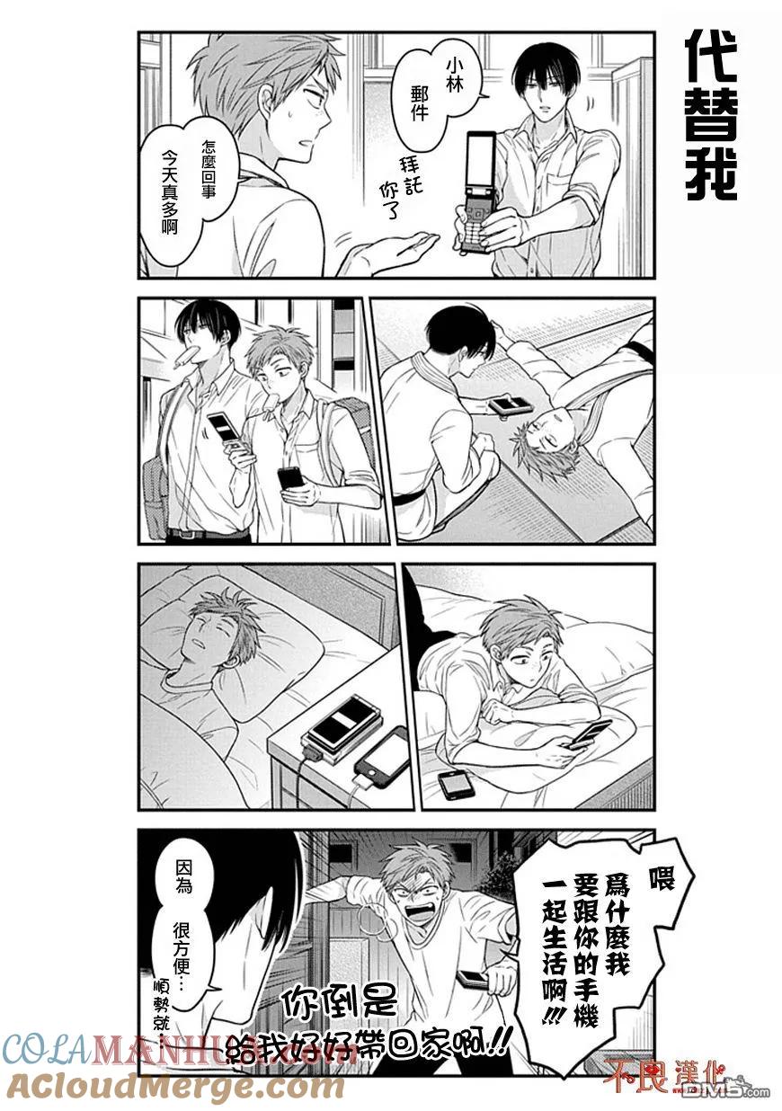 月刊少女野崎君 第59话 第5页