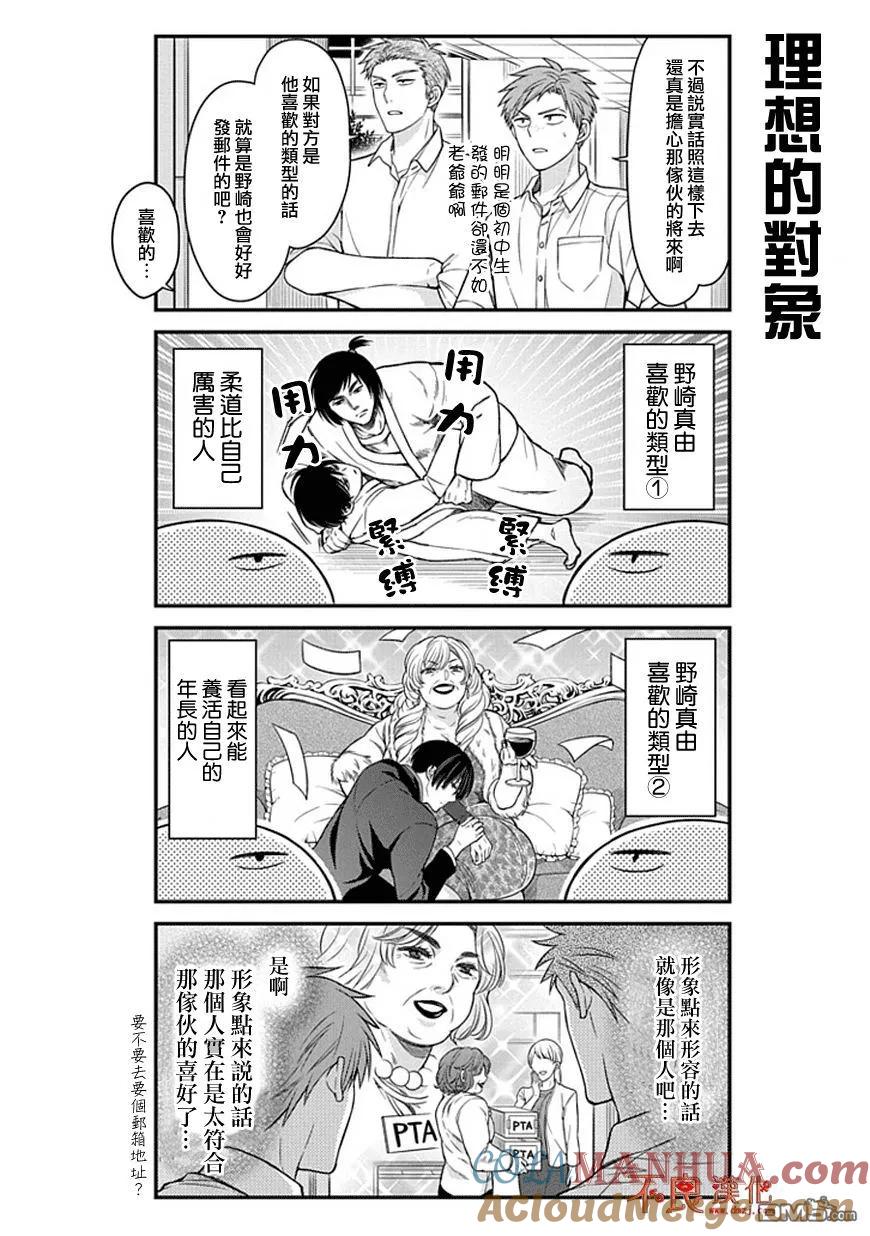 月刊少女野崎君 第59话 第7页