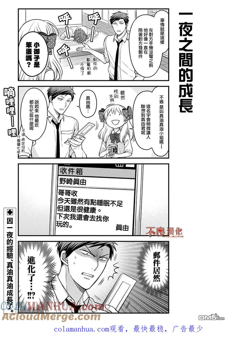 月刊少女野崎君 第59话 第14页