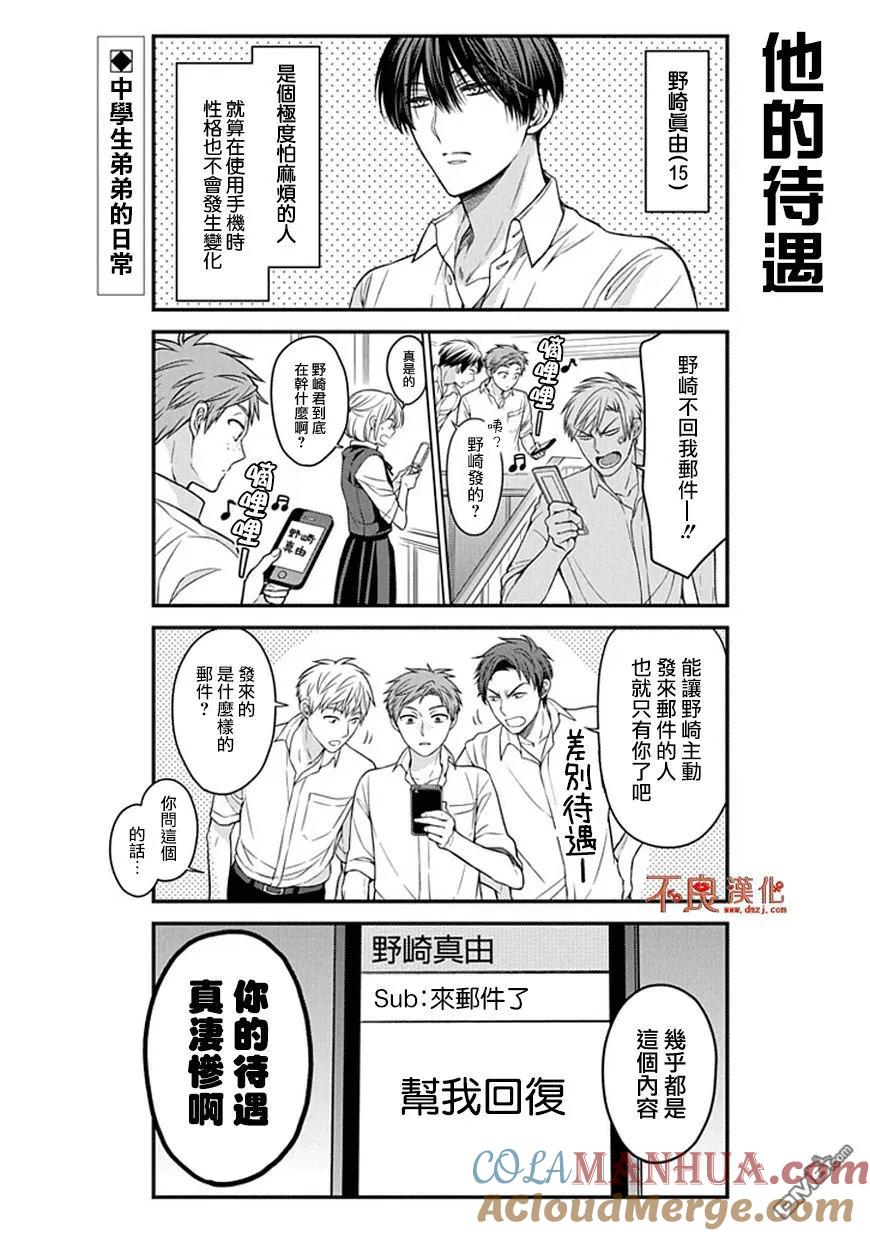 月刊少女野崎君 第59话 第3页